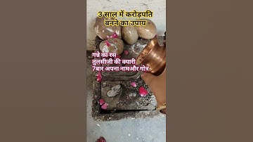 3 साल में करोड़पति बनने का उपाय #धन संपत्ति का उपाय #pradeepMishrajikupay#      shivmahapuran#shorts