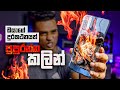 ඇයි mobile phone පුපුරන්නේ ? | Why Mobile Phone Explode in Sinhala