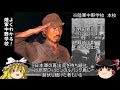【ゆっくり解説】よくわかる陸軍中野学校