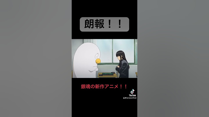 銀魂の新作アニメ『3年Z組銀八先生』のスピンオフ小説をベースとした、新作アニメが来年2025年10月テレビ東京にて放送決定！！#アニメ #銀魂 #銀八先生