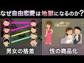 自由恋愛で社会がヤバい!べーシックインカム的男女論を語る