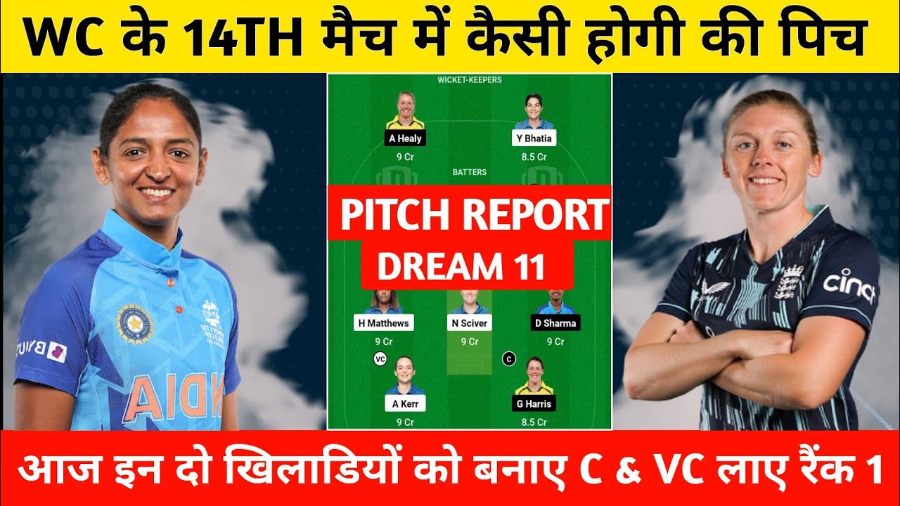 INDW vs ENGW 14th Match pitch report | 14th women's World Cup match pitch report | pitch report