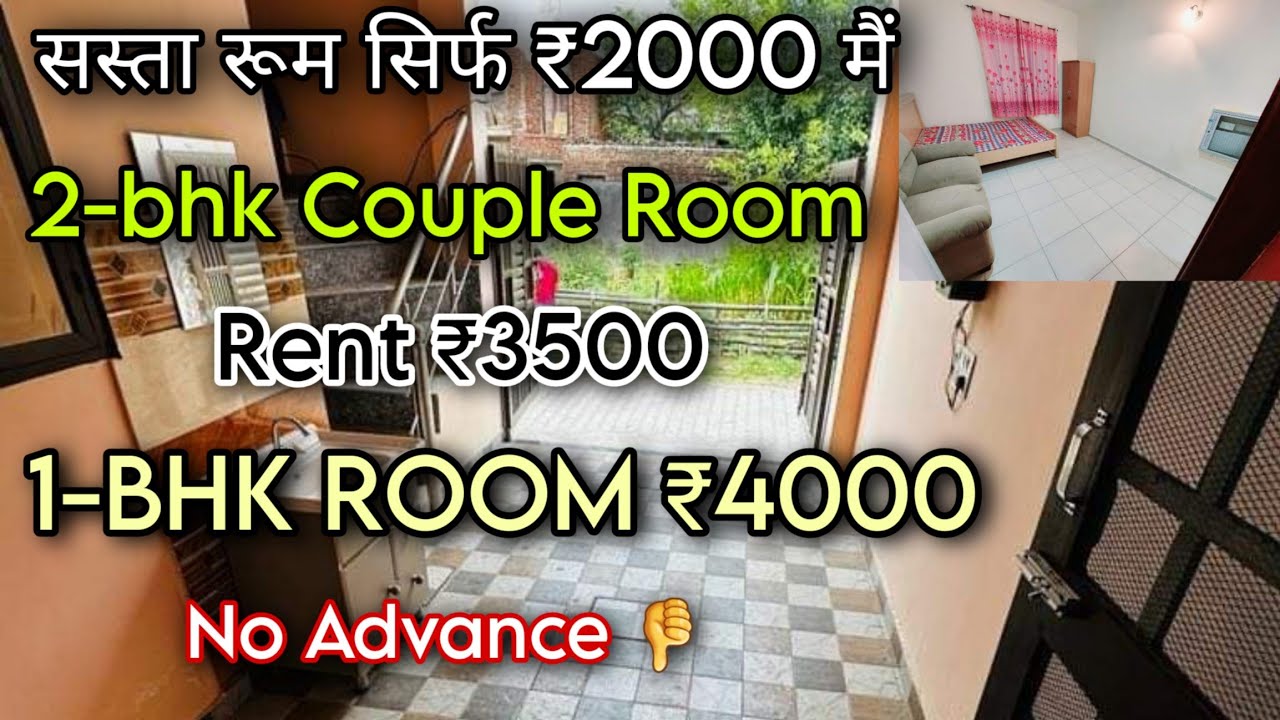 सिंगल रूम Rent सिर्फ ₹2000/- महिना / 1-bbk Room | Rent ₹3100 ! 2-bhk ...