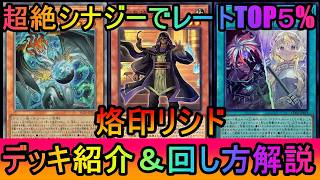 [In-depth Explanation] From a rating of 1480 to 1600! Introducing the Branded Rishid deck, where ...