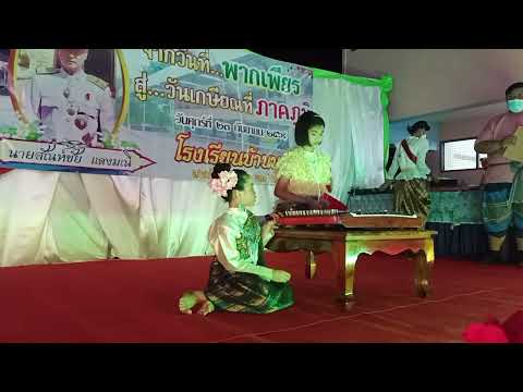 บรรเลงขิม เปิดงานเกษียณอายุราชการ