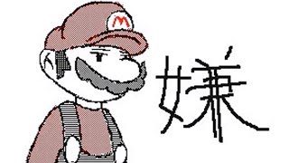 マリオの作文1 07 04 11 Akasakamitsuke Thewikihow