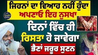 🔴LIVE | Jehna Da Viah Do Not I Am Ours This Recipe Is 100% Sure | AUDIO DARBAR #marriage Bhai Gur...
