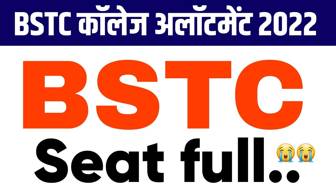 BSTC College Allotment 2022 | Bstc Cutoff 2022 | Bstc 1st List 2022 | Bstc 1st BSTC Cutoff 2022