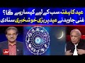 Eid 2021 Horoscope | Ghani Javed Predictions | Tajzia With sami Ibrahim