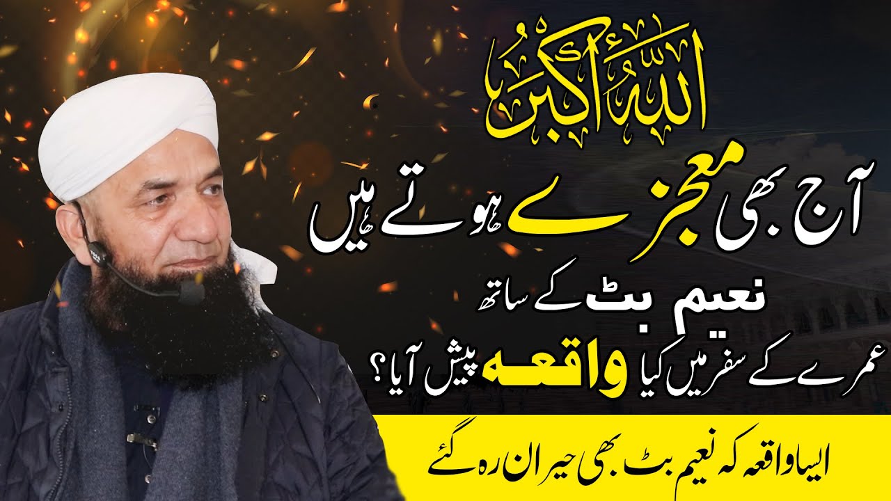 MOJZA ho gea ! What happened to Naeem Butt during Umrah ? Unbelievable Story معجزہ ہوگیا