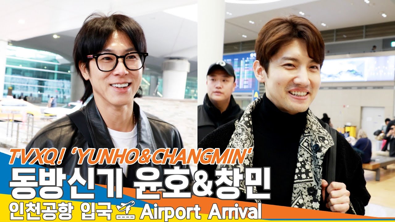 동방신기 윤호&창민, 월요일부터 해맑게 웃어 보아요😄😃⚽ (입국)✈️TVXQ! 'YUNHO&CHANGMIN' Airport Arrival 2024.12.16 Newsen