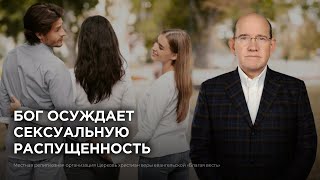 9. Бог осуждает сексуальную распущенность − «Послание Иуды». Рик Реннер