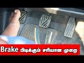How to apply smooth proper brake in car tamil      car drive brake tipe
