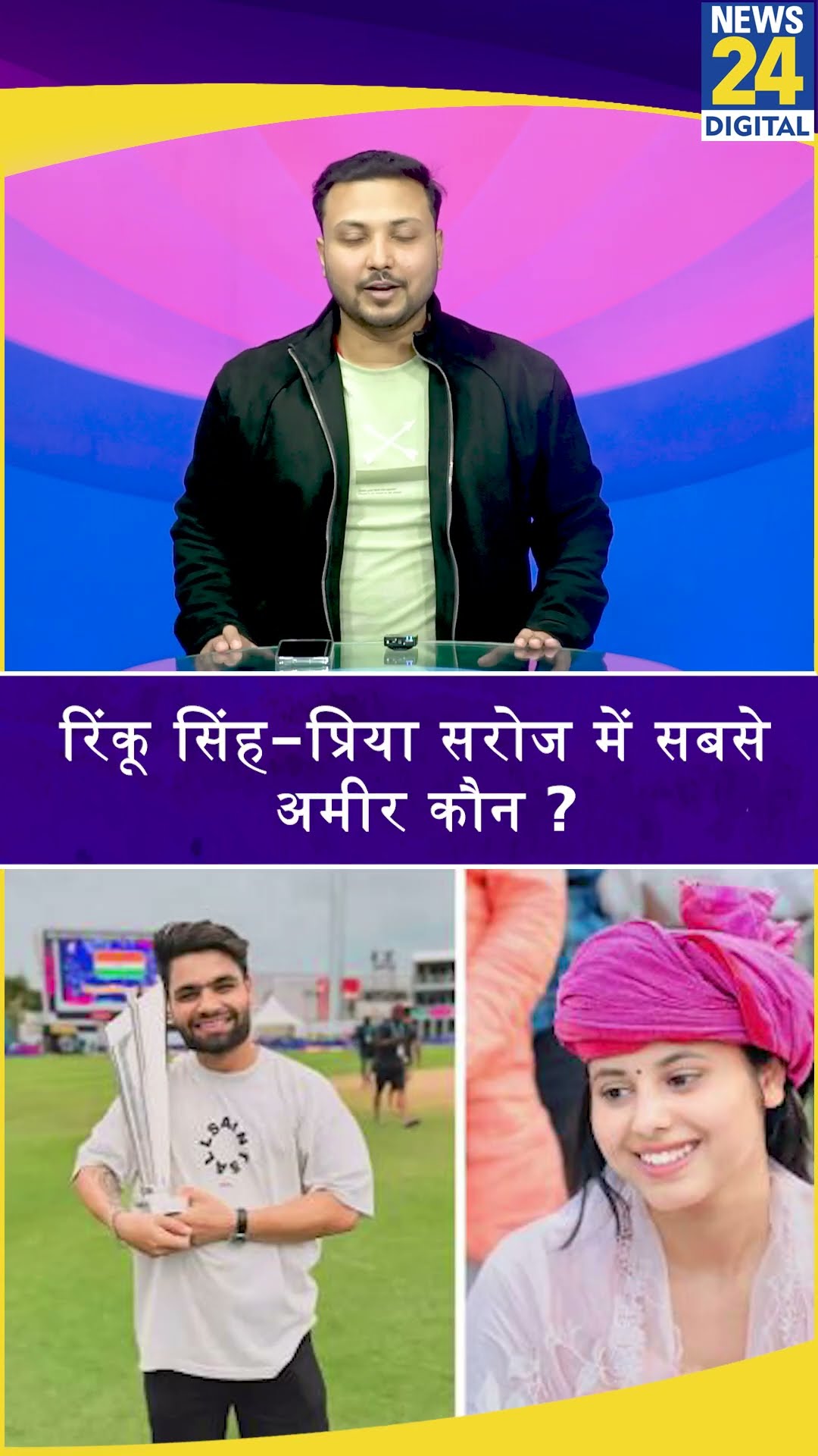 Rinku Singh और Priyanka Saroj में कौन सबसे अमीर ? Net Worth उड़ा देंगे होश !