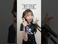 最近TikTokで流行りの音源、Adoさんっぽく歌ってみました！MARETU×Adoのタッグはやっぱり最強すぎる…… #MARETU さん #Ado さん #よよよちゃん