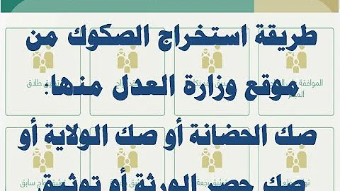 صك من طباعة ناجز ورثة حصر خطوات طباعة