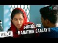 Capture de la vidéo Champion Movie | Manathin Saalayil Lyric Video | Vishwa | Mirnalini | Arrol Corelli | Suseenthiran