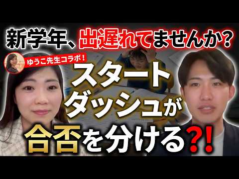 【新学年スタートダッシュ】中学受験で全勝する家庭の秘策、大公開