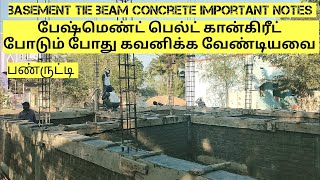 building basement tie beam concrete | is the basement belt necessary? | பேஸ்மெண்ட் பெல்ட் கான்கிரீட்