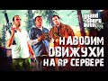 Проводим аудит штата!!))) GTA5 RP ApaPySHIT!!)