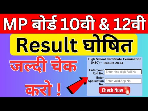 mp board result 2024 Official Notice जारी🤩🥳| mp board result 2024 kab aayega | Mp Board Exam Result🥳