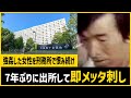【理不尽な復讐】捕まったのはあの女のせい、絶対◯してやる…JT女性社員逆恨み殺人事件