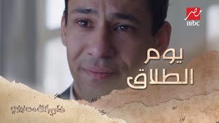 مشهد طلاق زيزي وهشام.. مهما وصلت الخلافات القرار ده هيفضل الأصعب