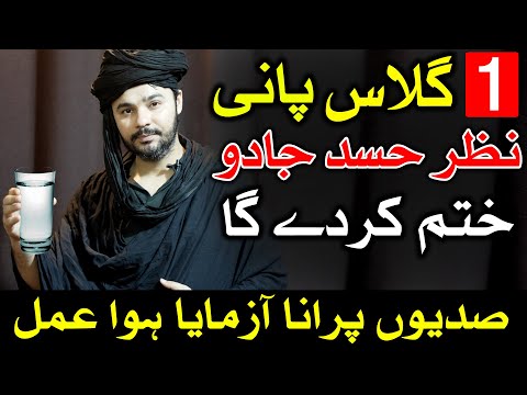 Nazar Hasad Khatam karne Ka Asan Tarika | Nazar e Bad | Mehrban Ali | Imam Jafar Sadiq as Qol Urdu