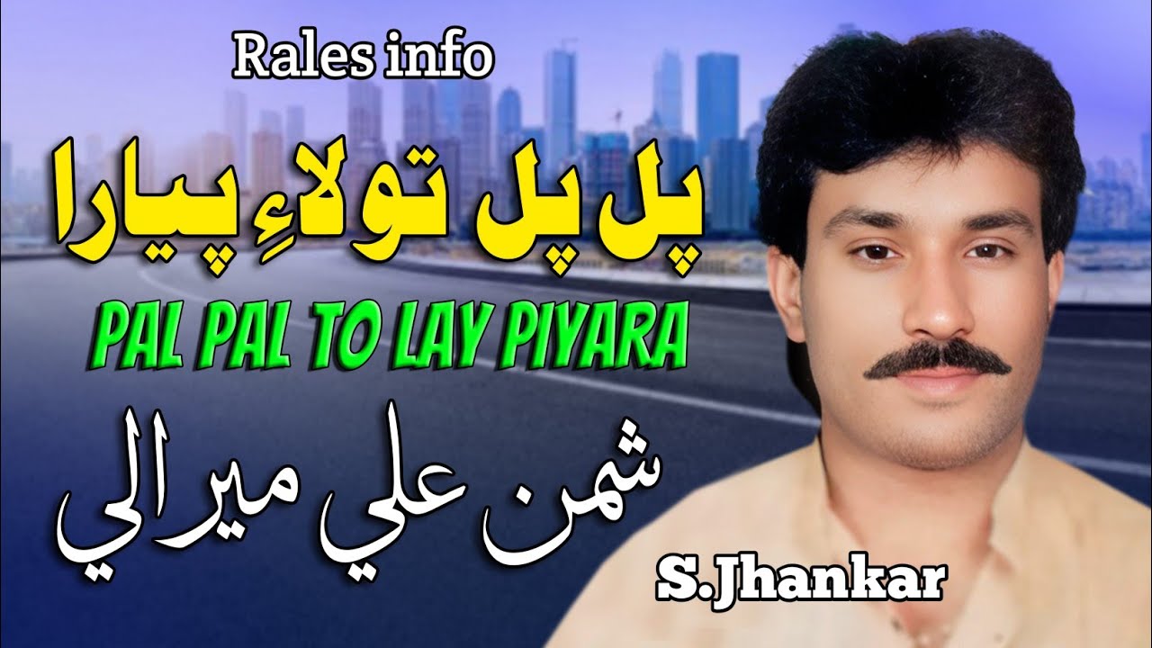 Pal Pal Tolaie Pyara | shaman ali mirali | old Vol 3935 Rales 1993 ...