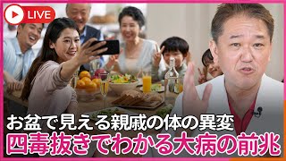 吉野敏明チャンネル〜日本の病を治す〜の配信のサムネイル画像