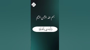 سورة مريم ( قَالَ إِنِّي عَبۡدُ ٱللَّهِ ءَاتَىٰنِيَ ٱلۡكِتَٰبَ وَجَعَلَنِي نَبِيّٗا )