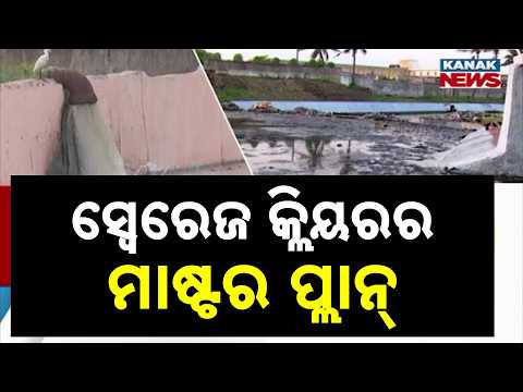 Puri Sewerage Master Plan | 216 Km New Pipeline, 40,514 Homes to Connect