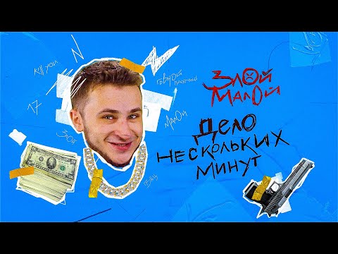 Джарахов - Дело нескольких минут (3 раунд 17ib) / ЗЛОЙ МАЛОЙ