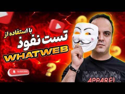 راهنمای کامل تست نفوذ وب سرور با استفاده از  آشنایی با ابزار قدرتمند امنیتی