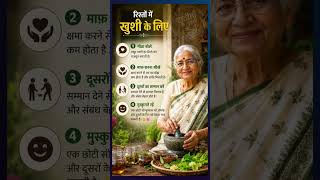 4 Habits That Make Relationships Happy | Relationship Tips in Hindi | Dadi Maa Ke Nuskhe