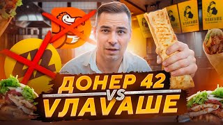 видео: Чья шаверма ЛУЧШЕ? Почему VЛАVАШЕ обошел ДОДО ПИЦЦУ? Выкупил и перезапустил последнюю точку Донер 42 картинка: Чья шаверма ЛУЧШЕ? Почему VЛАVАШЕ обошел ДОДО ПИЦЦУ? Выкупил и перезапустил последнюю точку Донер 42