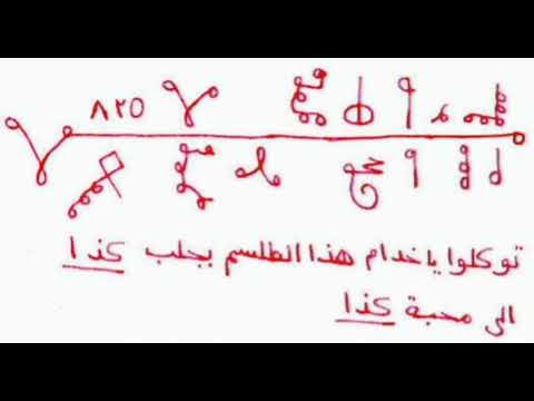 جلب الحبيب في ساعة أقوى طلسم لعمل سحر المحبة - توصيات لمزيد من المعلومات والموارد
