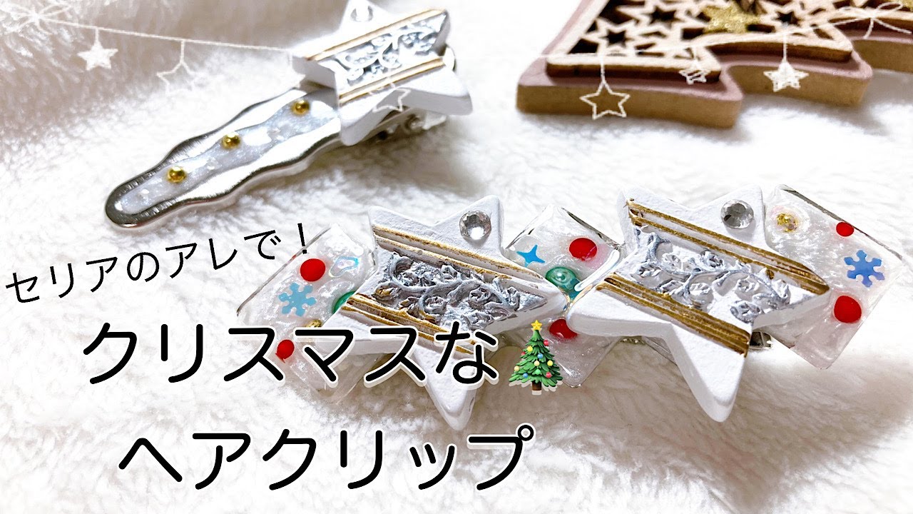 ホワイトクリスマスツリー　レジン　ハンドメイド　ヘアゴム ホワイトクリスマスツリー レジン ハンドメイド ヘアゴム