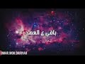 لحن حسن جوهر 