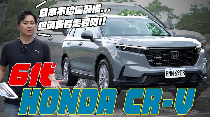 HONDA CR-V六代大改款力拼翻转三星污名 但依旧未见全速域车道维持 能否续写台湾SUV传奇？廖怡尘【全民疯车Bar】474 - 天天要闻