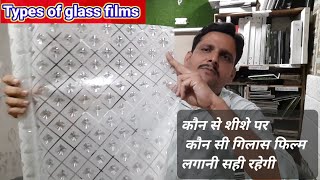 Benefits of glass film || ग्लास फिल्म information || Types of glass film || Price and installation