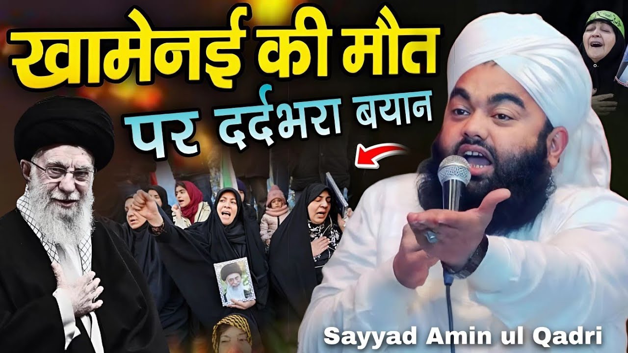 Sayyad Amin ul Qadri Ki Taqreer 2026 - Syed Amin ul Qadri Takrir - Amin ul Qadri New Taqrir 2026 ki