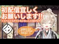 【初配信】一昨日の昨日ぶりです!! 万屋ニコです!! 【つまり4日ぶりです】