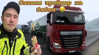 🔴Ets 2 Тестируем Настройки От Romanrtx