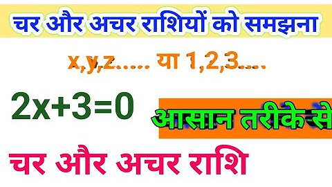 चर और अचर राशियों को समझना|Char Aur Achar Rashiyo ko Samajhna||Saurabh ki padhai||