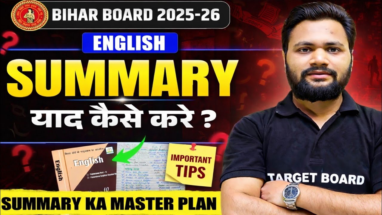 English Summary ऐसे याद करो कि Exam में भूलो ही नहीं | Bihar Board 2025-26 |  ⁨@TARGETBOARD⁩  