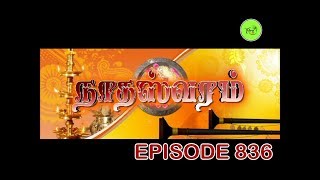 NATHASWARAM|TAMIL SERIAL|EPISODE 836