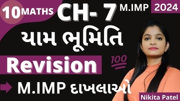 યામ ભૂમિતિ  CH-7 | MIMP Examples | Std-10 Maths | Full Revision in One Video | Nikita mam.
