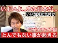 マジでヤバイぞ...また来るぞ。