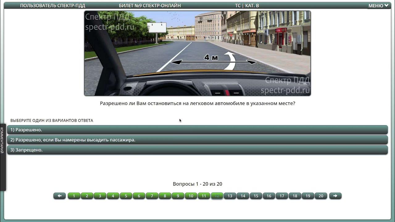 Билеты экзамен пдд с д. Спектр ПДД. ПДД билет 9. Билет 1 вопрос 9 ПДД. Спектр ПДД 2021.